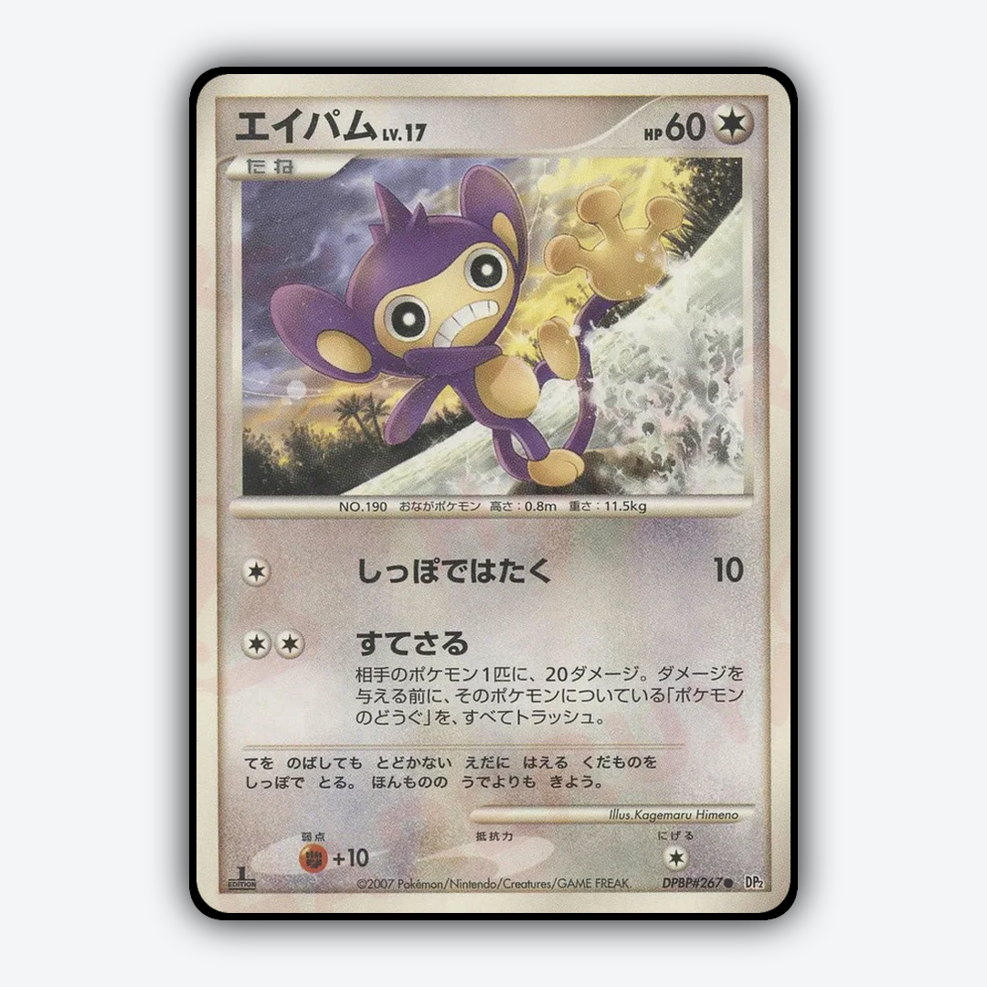 Aipom 054 - Secret of the Lakes Set - Card Rug (JP)