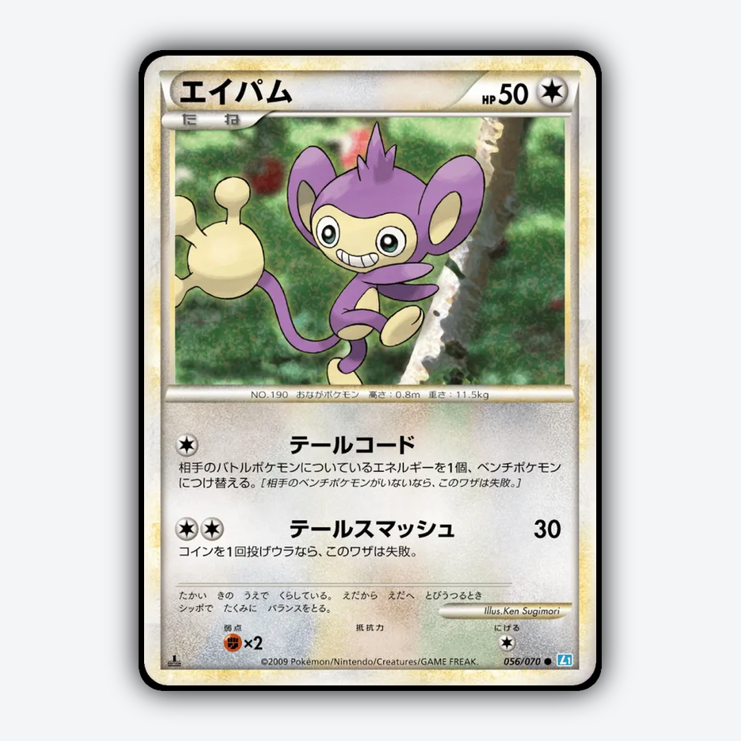 Aipom 056/070 - SoulSilver Collection Set - Card Rug (JP)