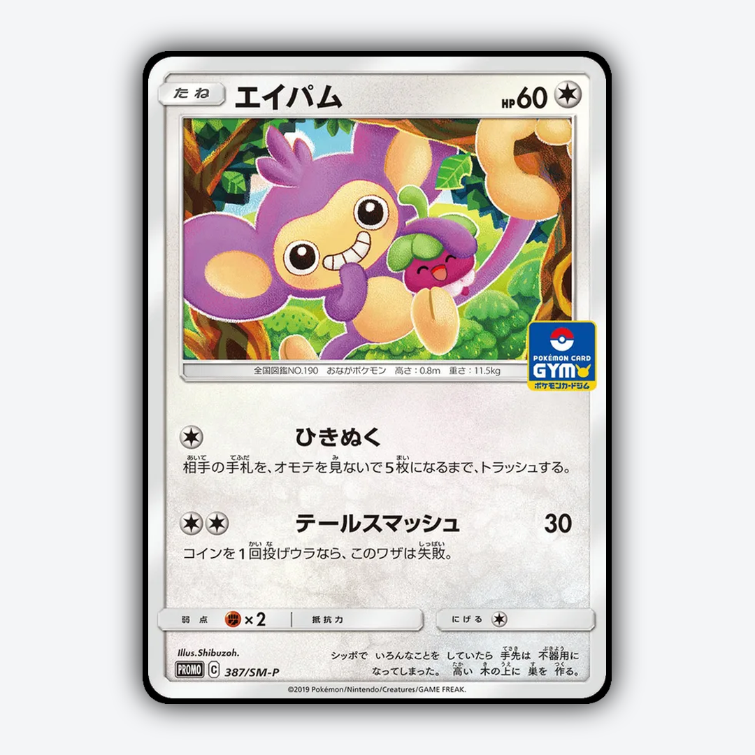 Aipom #387 - Sun & Moon Promos Set - Card Rug