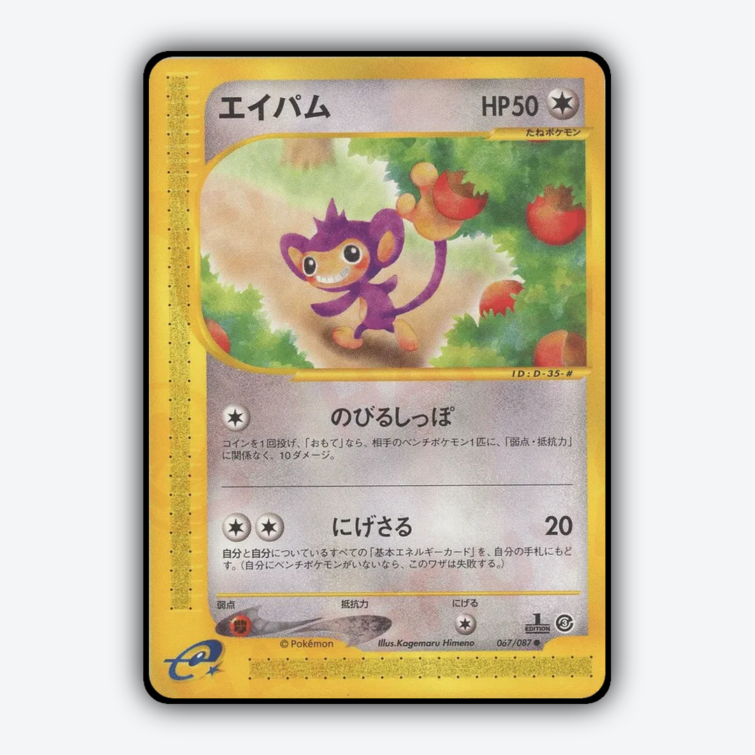 Aipom 067/087 - Wind from the Sea Set - Card Rug (JP)