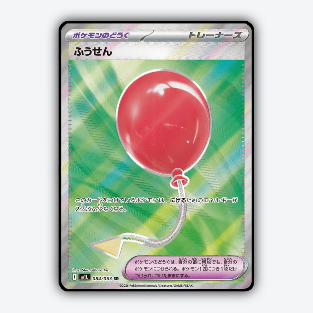 Air Balloon 084/063 - Mega Brave Set - Card Rug (JP)