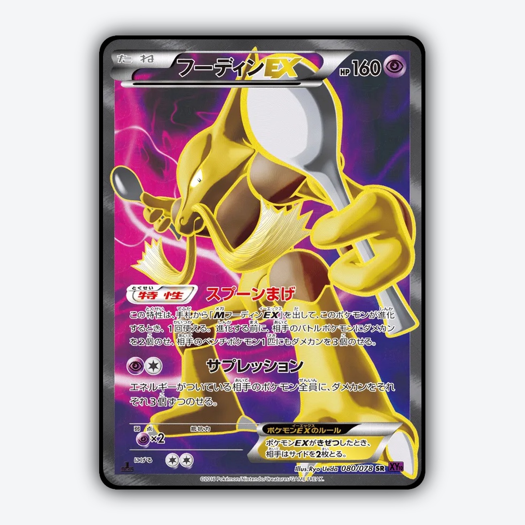 Alakazam-EX 080/078 - Awakening Psychic King Set - Card Rug (JP)