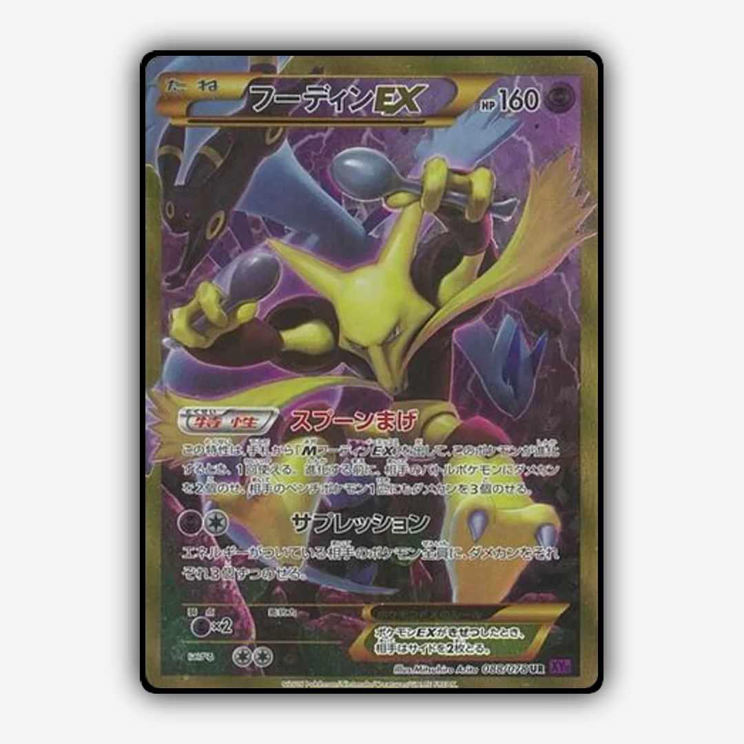 Alakazam-EX 088/078 - Awakening Psychic King Set - Card Rug (JP)