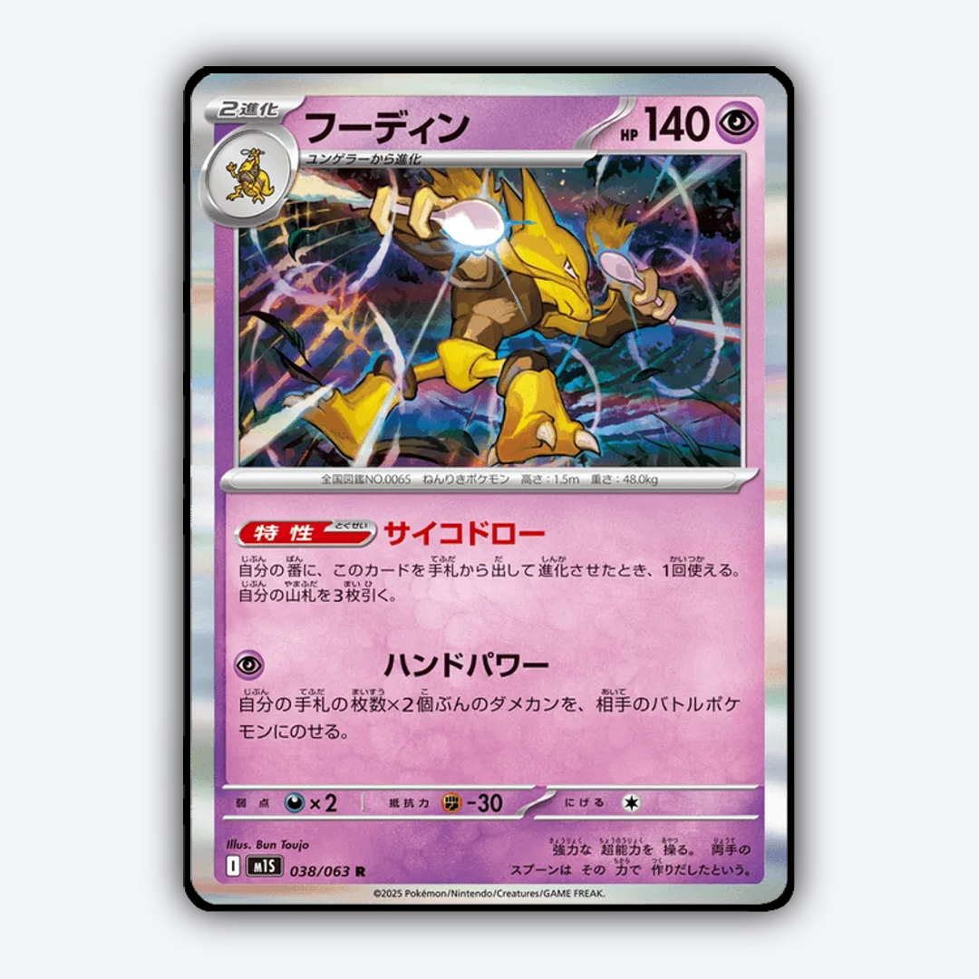Alakazam 038/063 - Mega Symphonia Set - Card Rug (JP)
