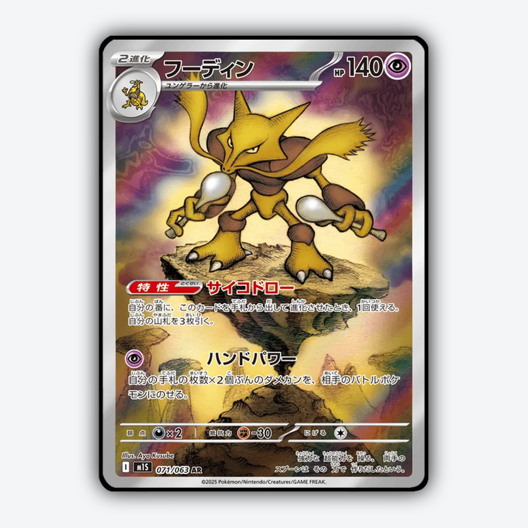 Alakazam 071/063 - Mega Symphonia Set - Card Rug (JP)