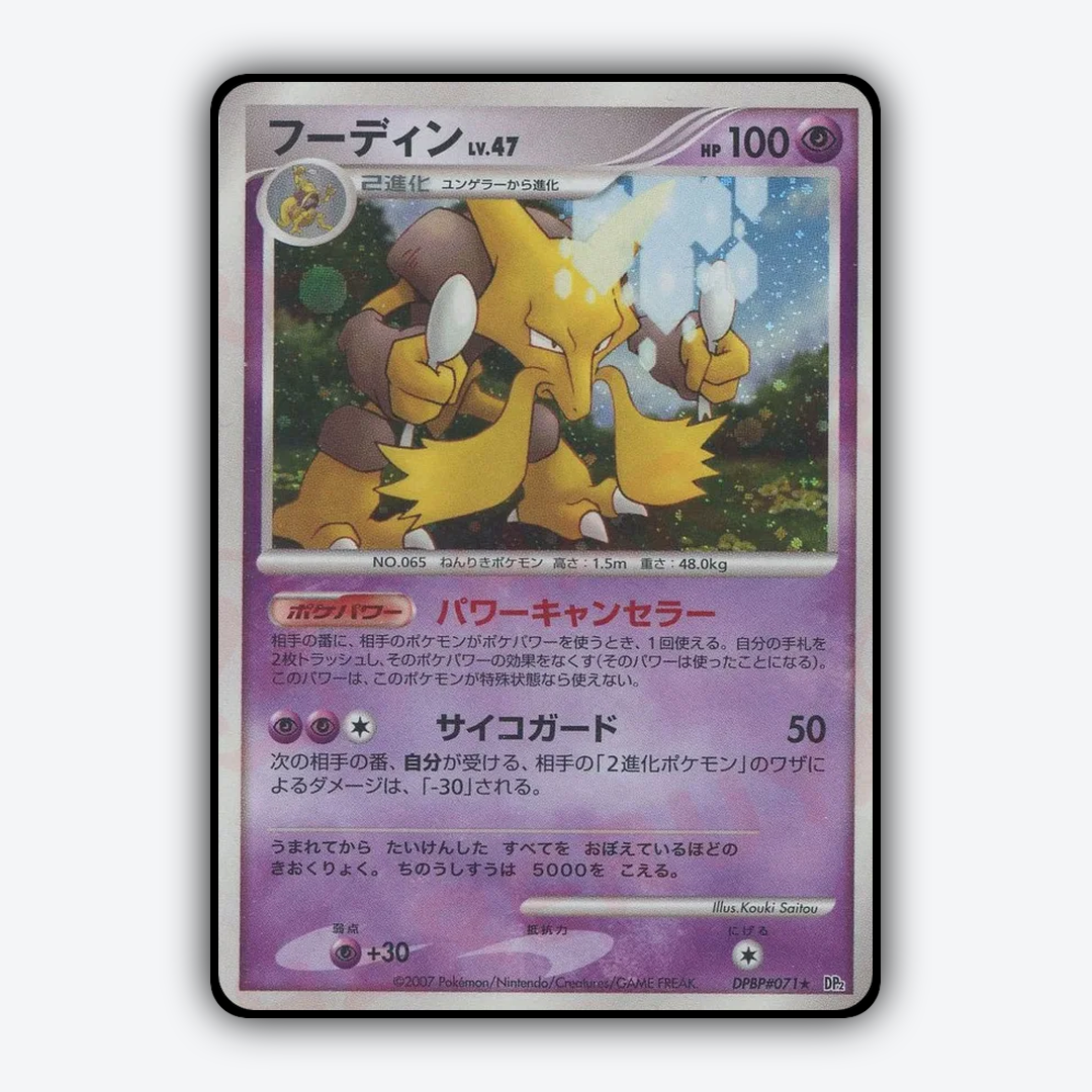 Alakazam 017 - Secret of the Lakes Set - Card Rug (JP)
