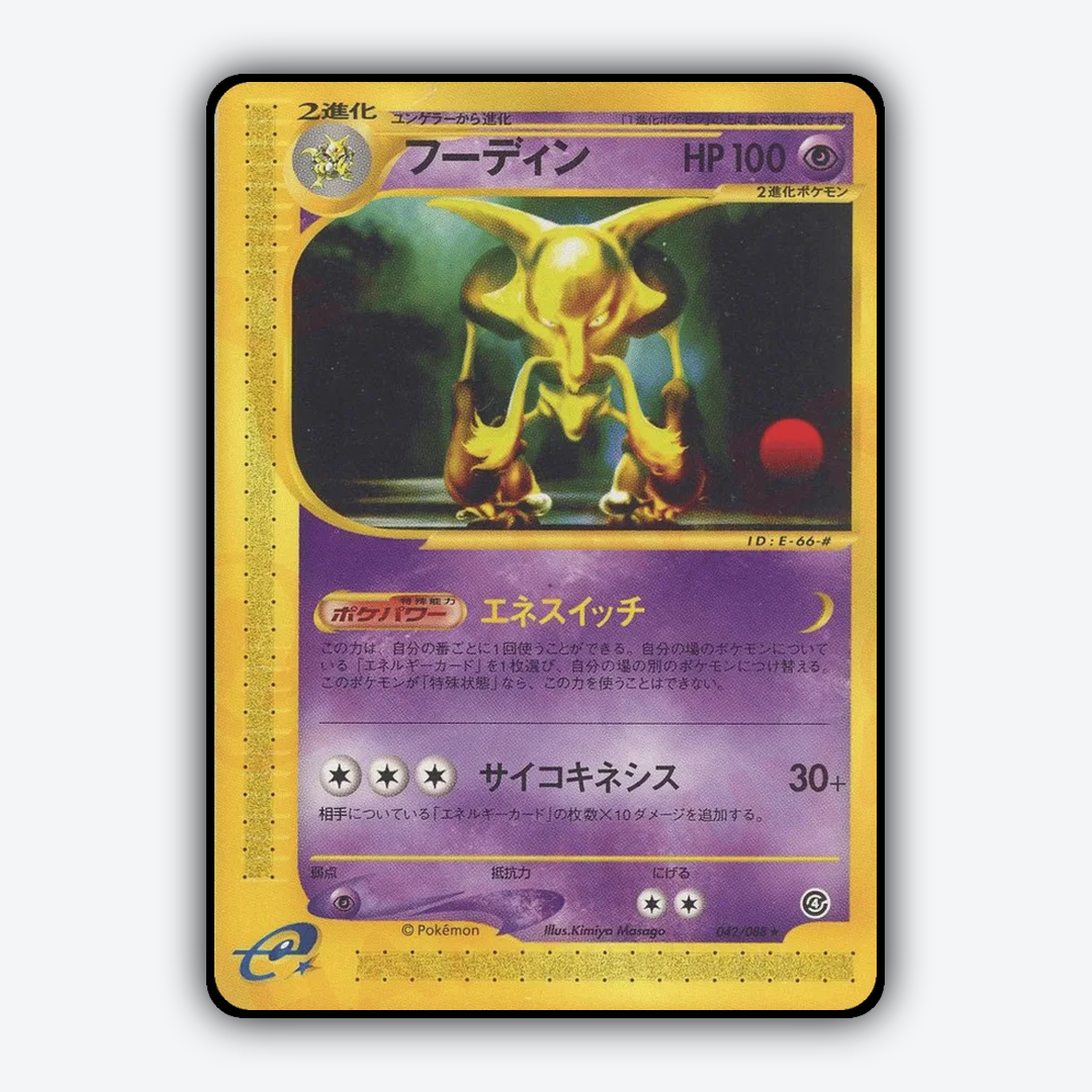 Alakazam 042/088 - Split Earth Set - Card Rug (JP)