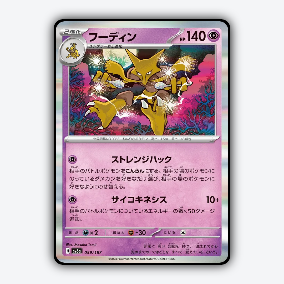 Alakazam 059 - Terastal Festival ex Set - Card Rug (JP)