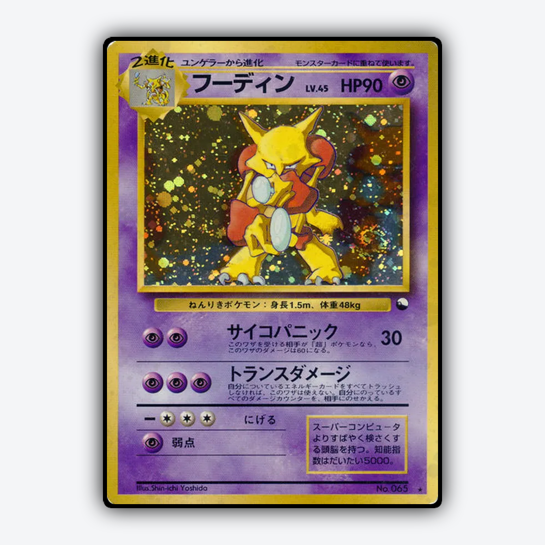 Alakazam 075 - Unnumbered Promos Set - Card Rug (JP)