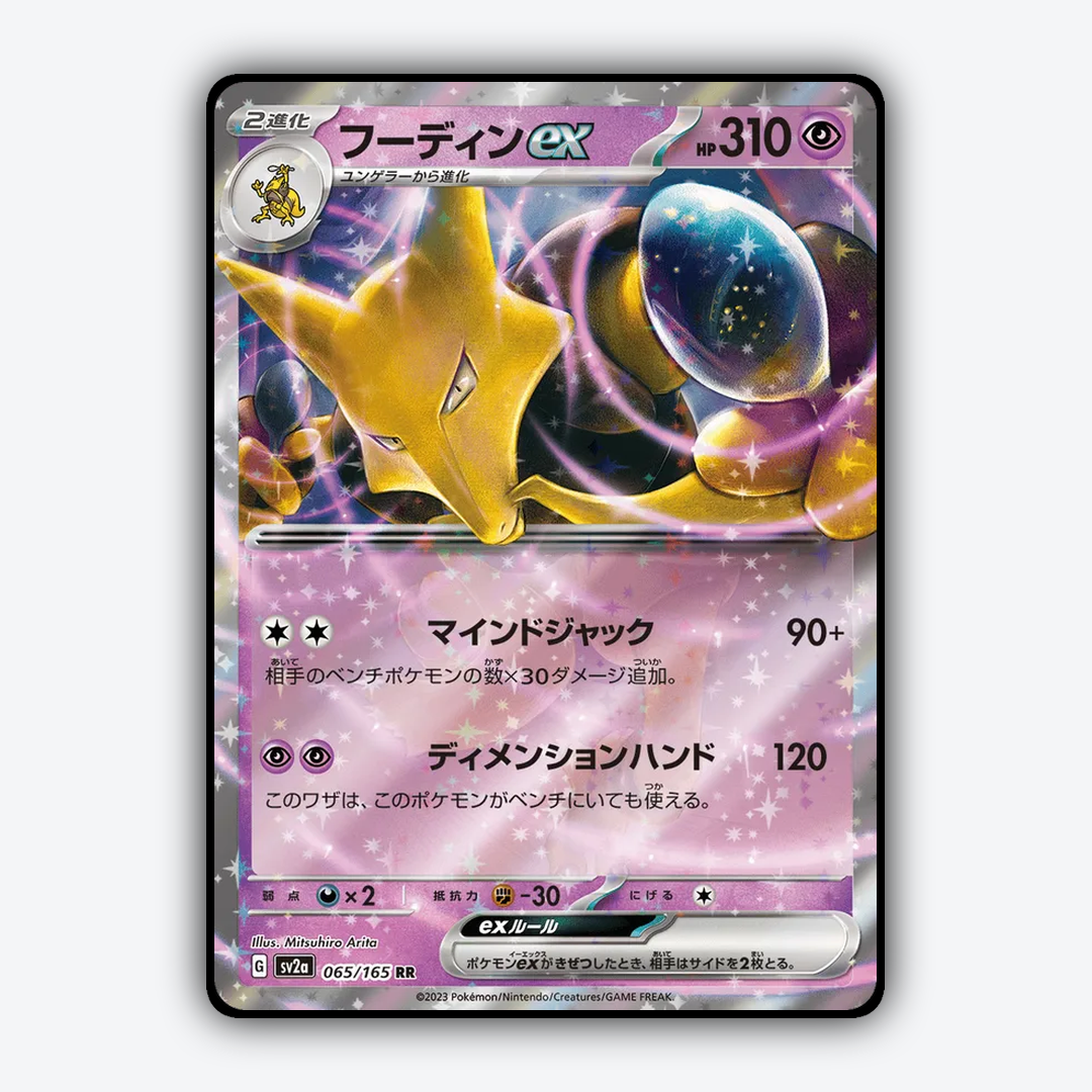 Alakazam ex 065/165 - Pokémon Card 151 Set - Card Rug (JP)