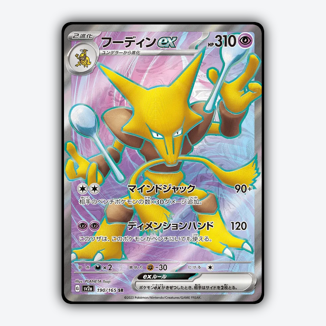 Alakazam ex 190/165 - Pokémon Card 151 Set - Card Rug (JP)
