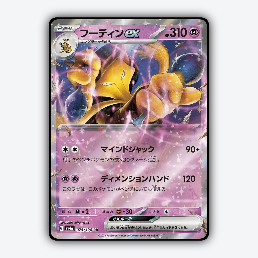 Alakazam_ex_Shiny_Treasure_ex_075-190.png