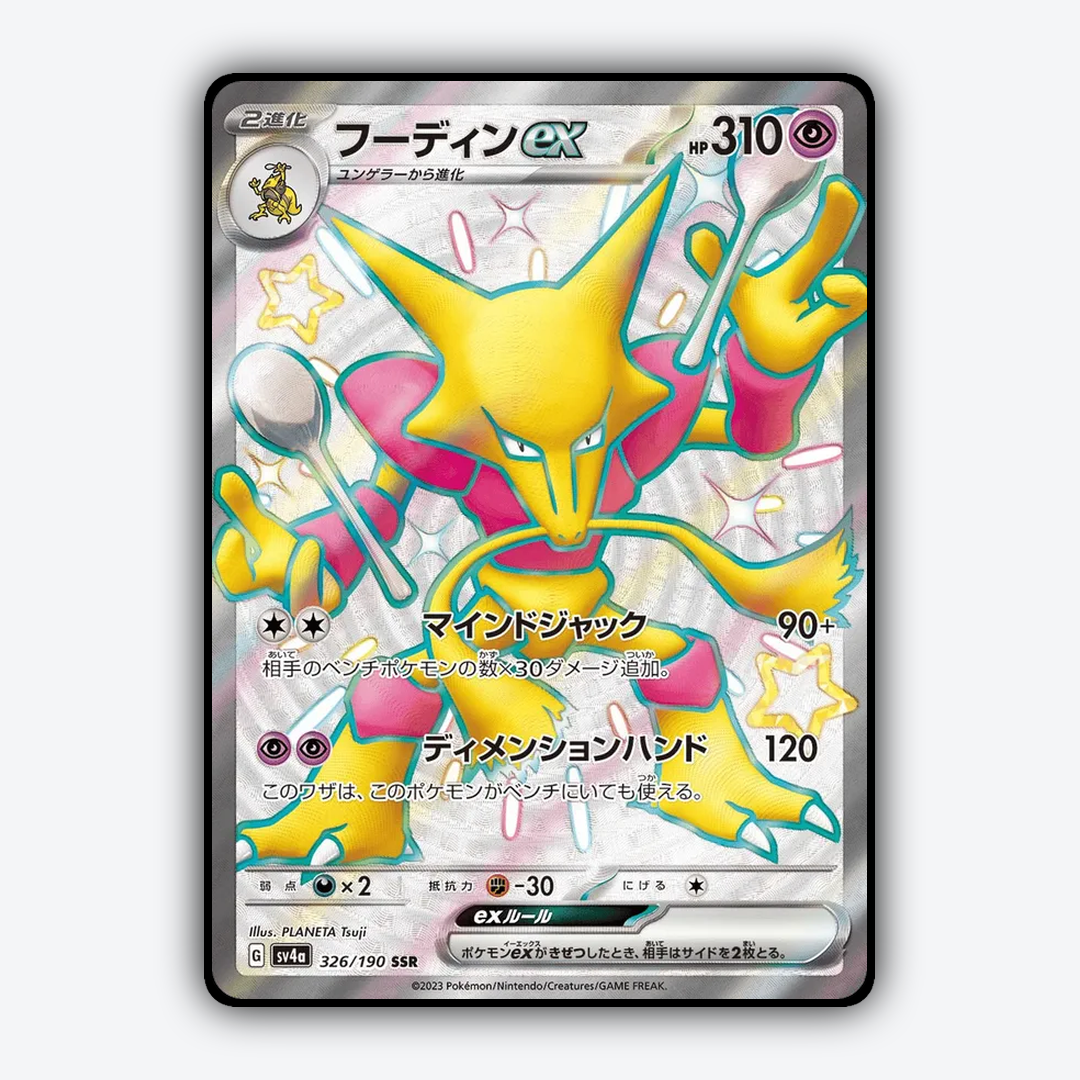 Alakazam_ex_Shiny_Treasure_ex_326-190.png