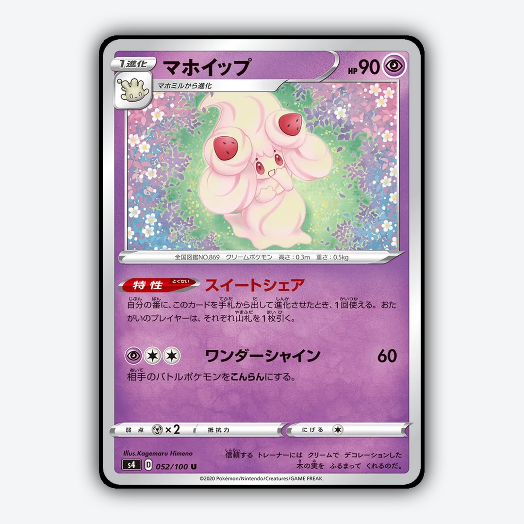 Alcremie 052/100 - Amazing Volt Tackle Set - Card Rug (JP)