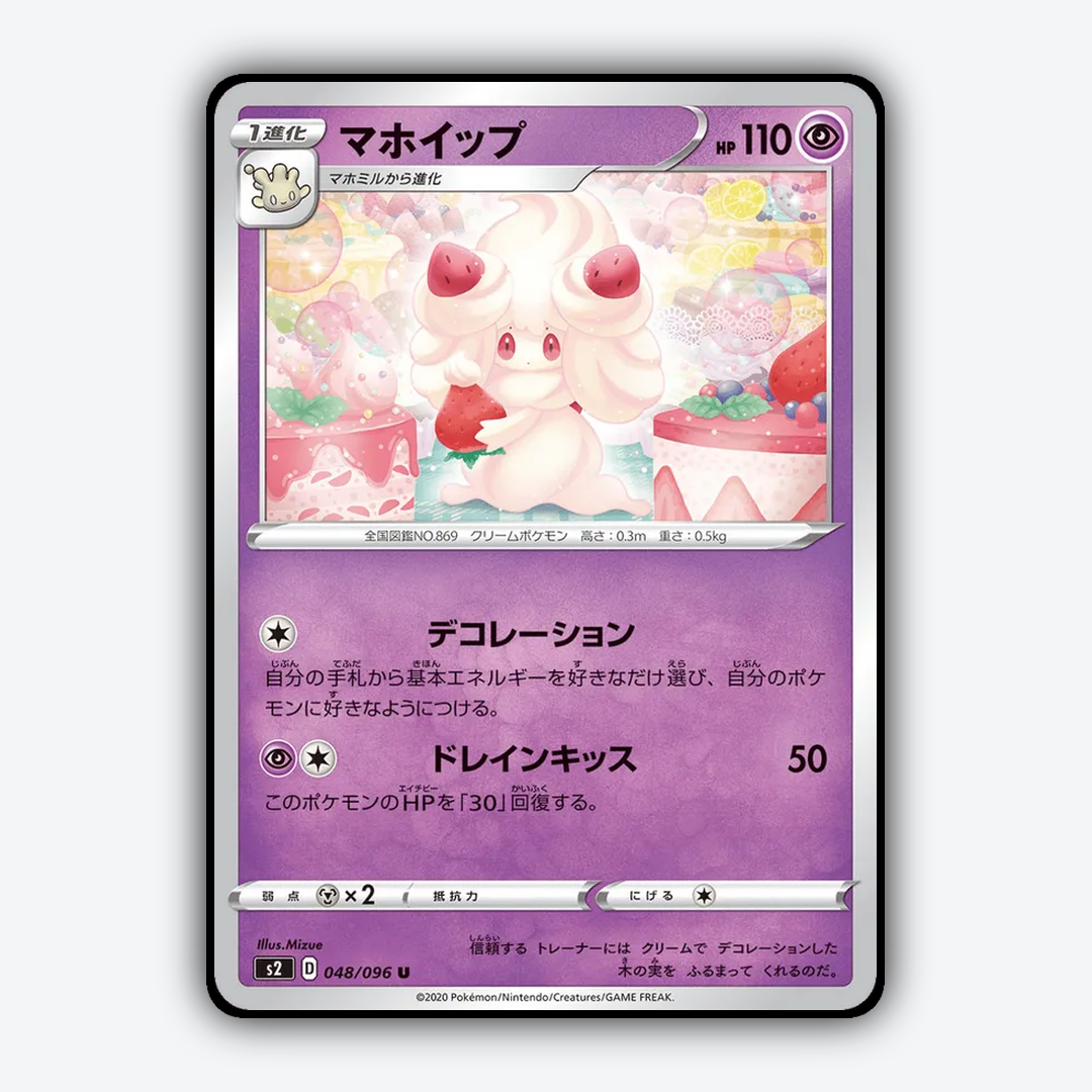 Alcremie 048/096 - Rebellion Crash Set - Card Rug (JP)