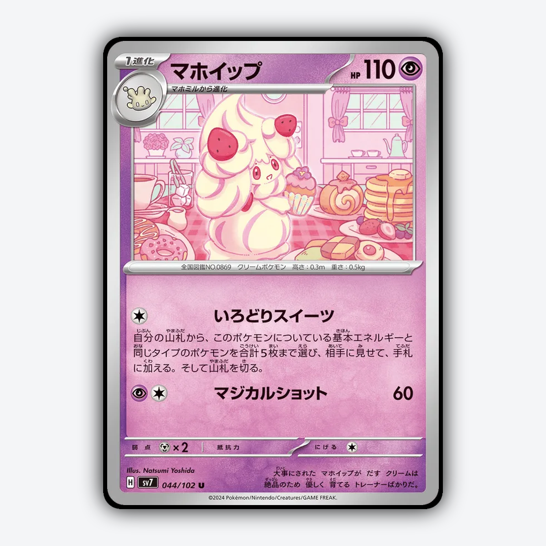 Alcremie 044 - Stellar Miracle Set - Card Rug (JP)