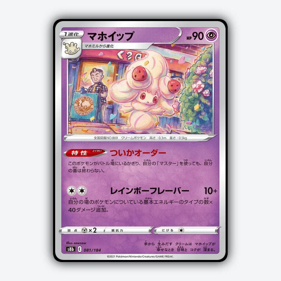 Alcremie 081/184 - VMAX Climax Set - Card Rug (JP)
