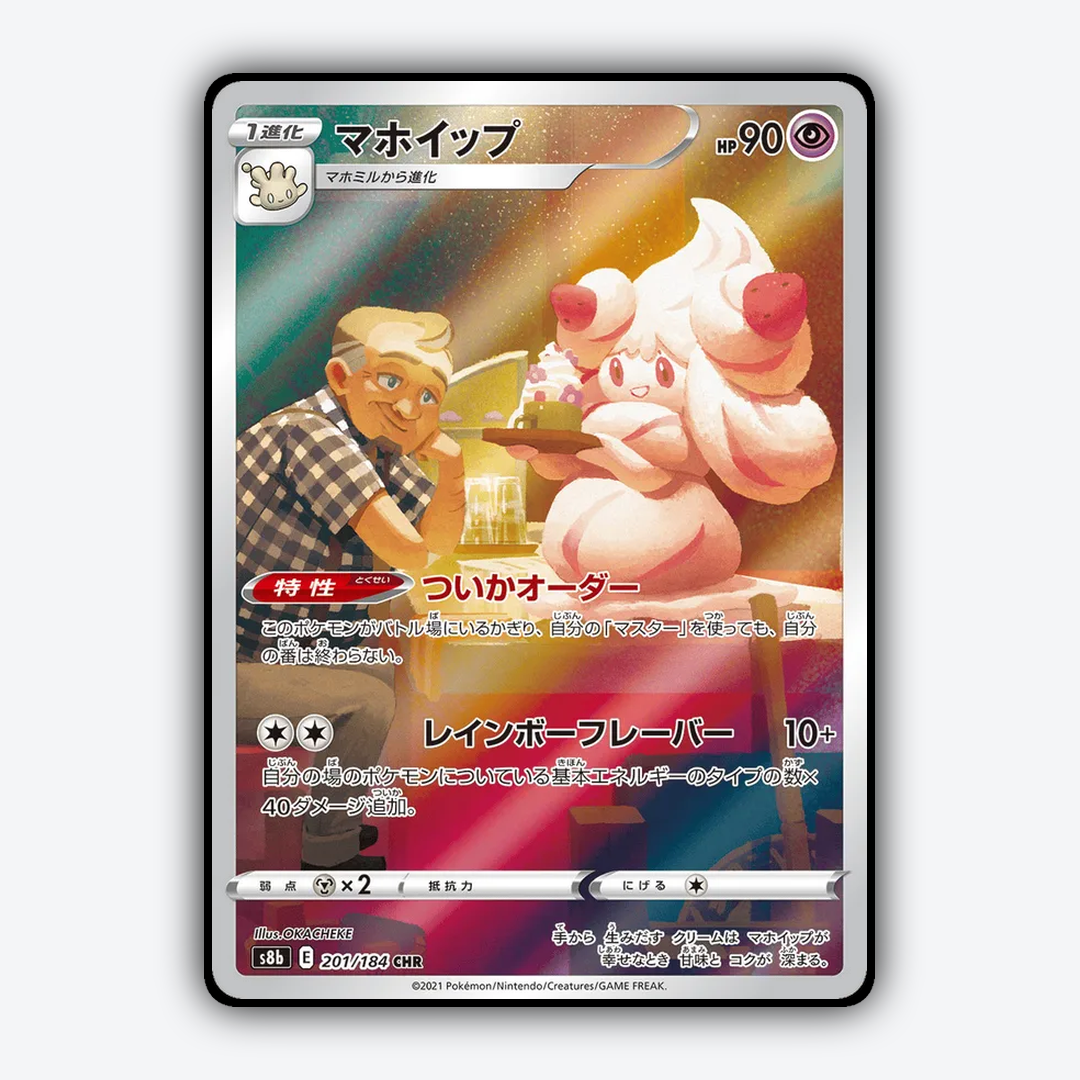 Alcremie 201/184 - VMAX Climax Set - Card Rug (JP)