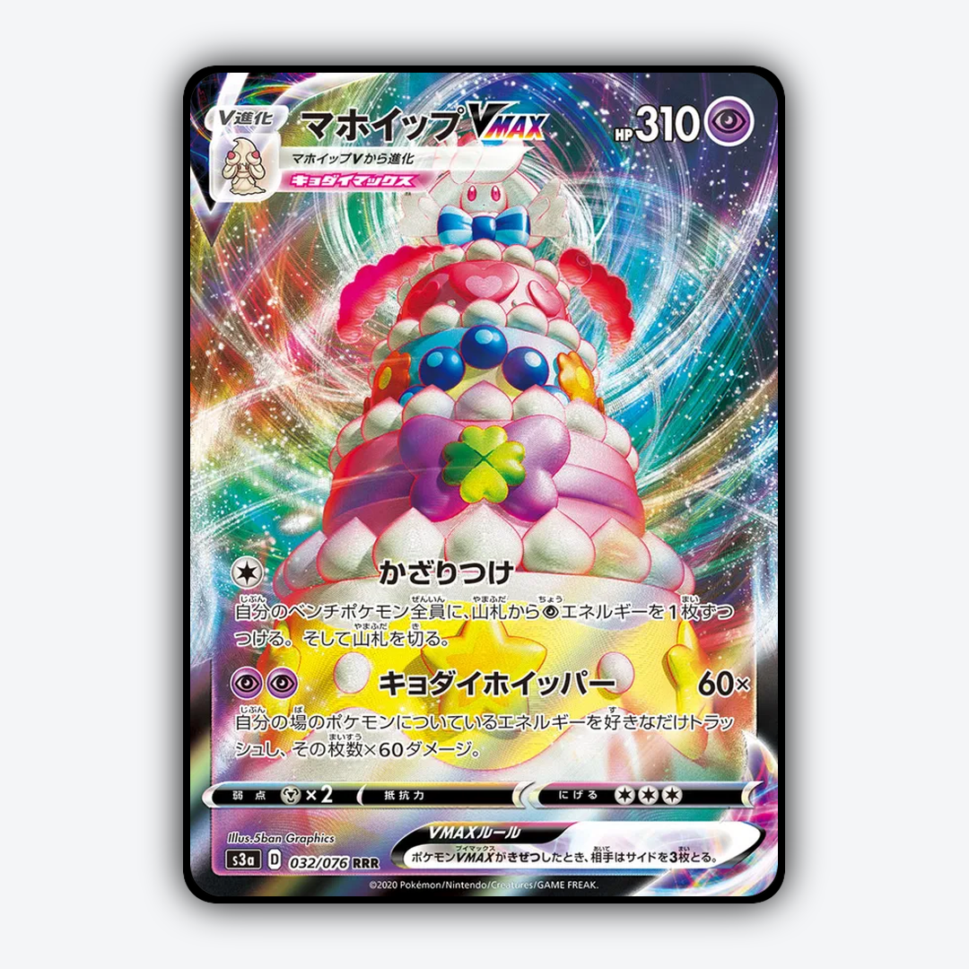 Alcremie VMAX 032/076 - Legendary Heartbeat Set - Card Rug (JP)