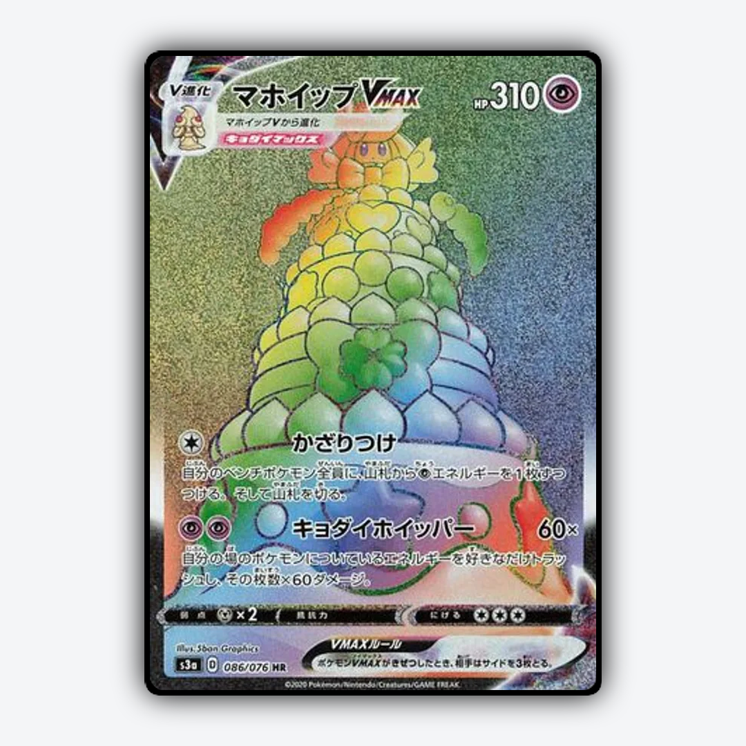 Alcremie VMAX 086/076 - Legendary Heartbeat Set - Card Rug (JP)