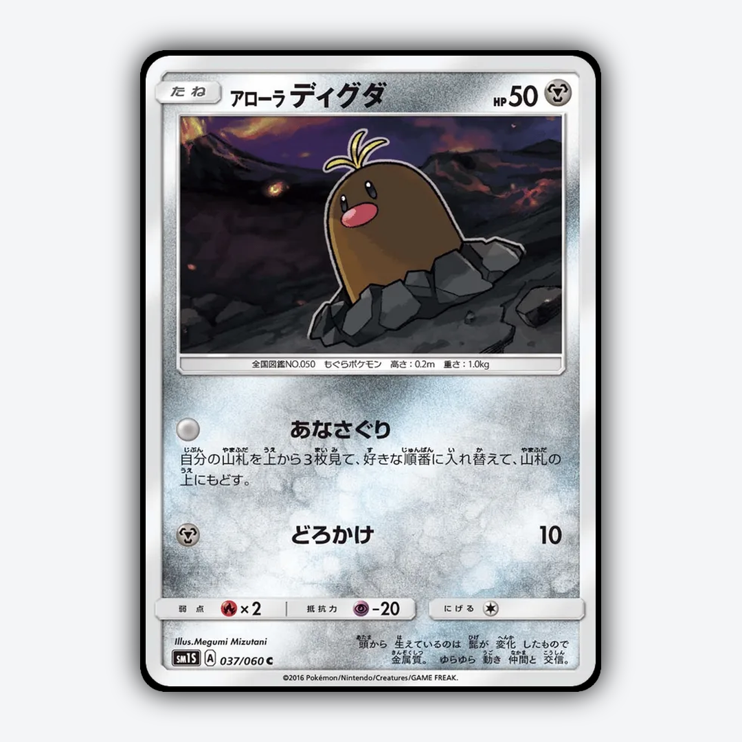 Alolan Diglett 037/060 - Collection Sun Set - Card Rug (JP)