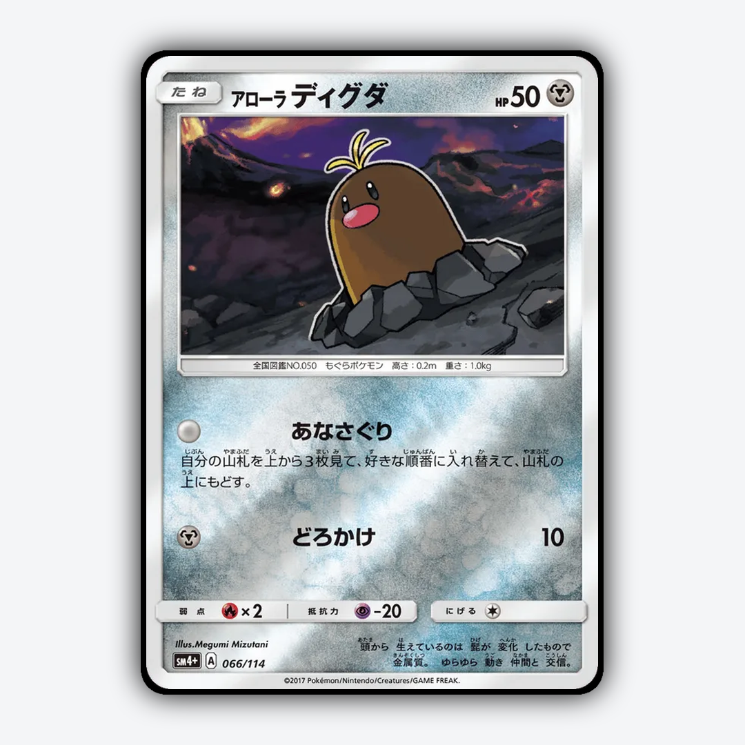 Alolan Diglett 066/114 - GX Battle Boost Set - Card Rug (JP)