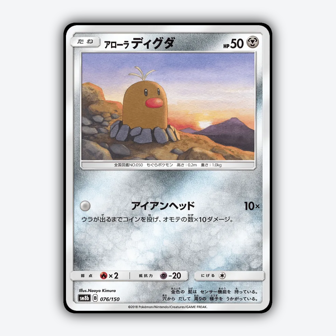 Alolan Diglett 076/150 - GX Ultra Shiny Set - Card Rug (JP)