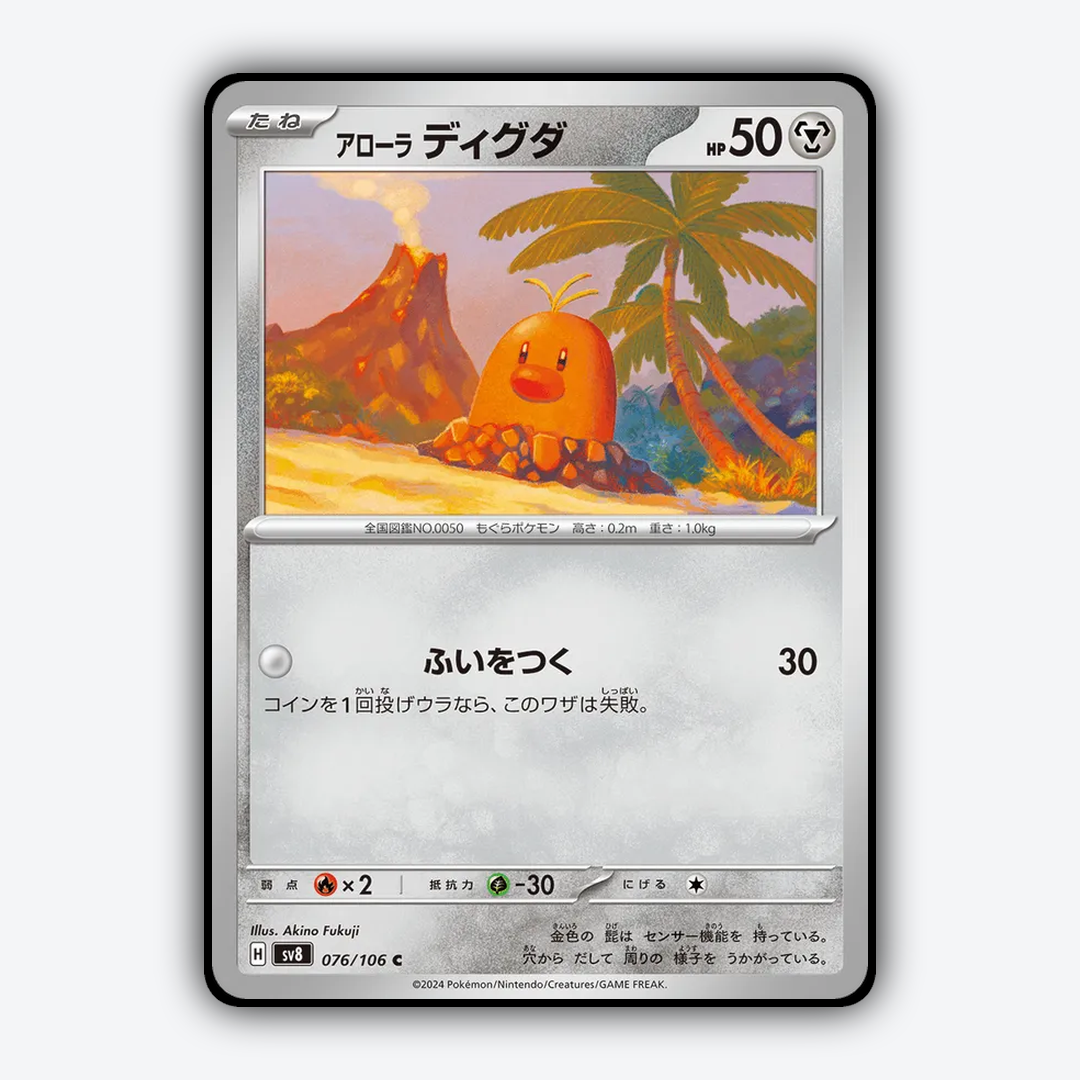 Alolan Diglett 076 - Super Electric Breaker Set - Card Rug (JP)