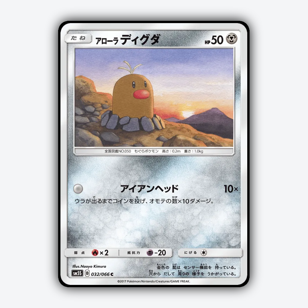 Alolan Diglett 032/066 - Ultra Sun Set - Card Rug (JP)