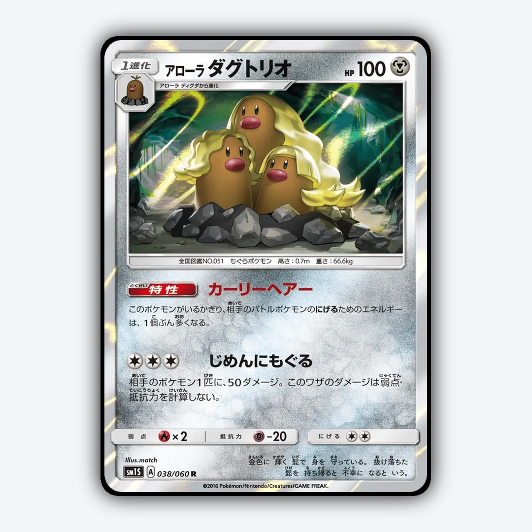 Alolan Dugtrio 038/060 - Collection Sun Set - Card Rug (JP)