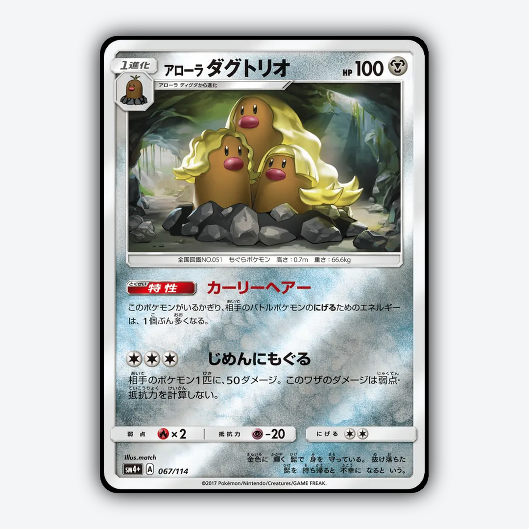 Alolan Dugtrio 067/114 - GX Battle Boost Set - Card Rug (JP)