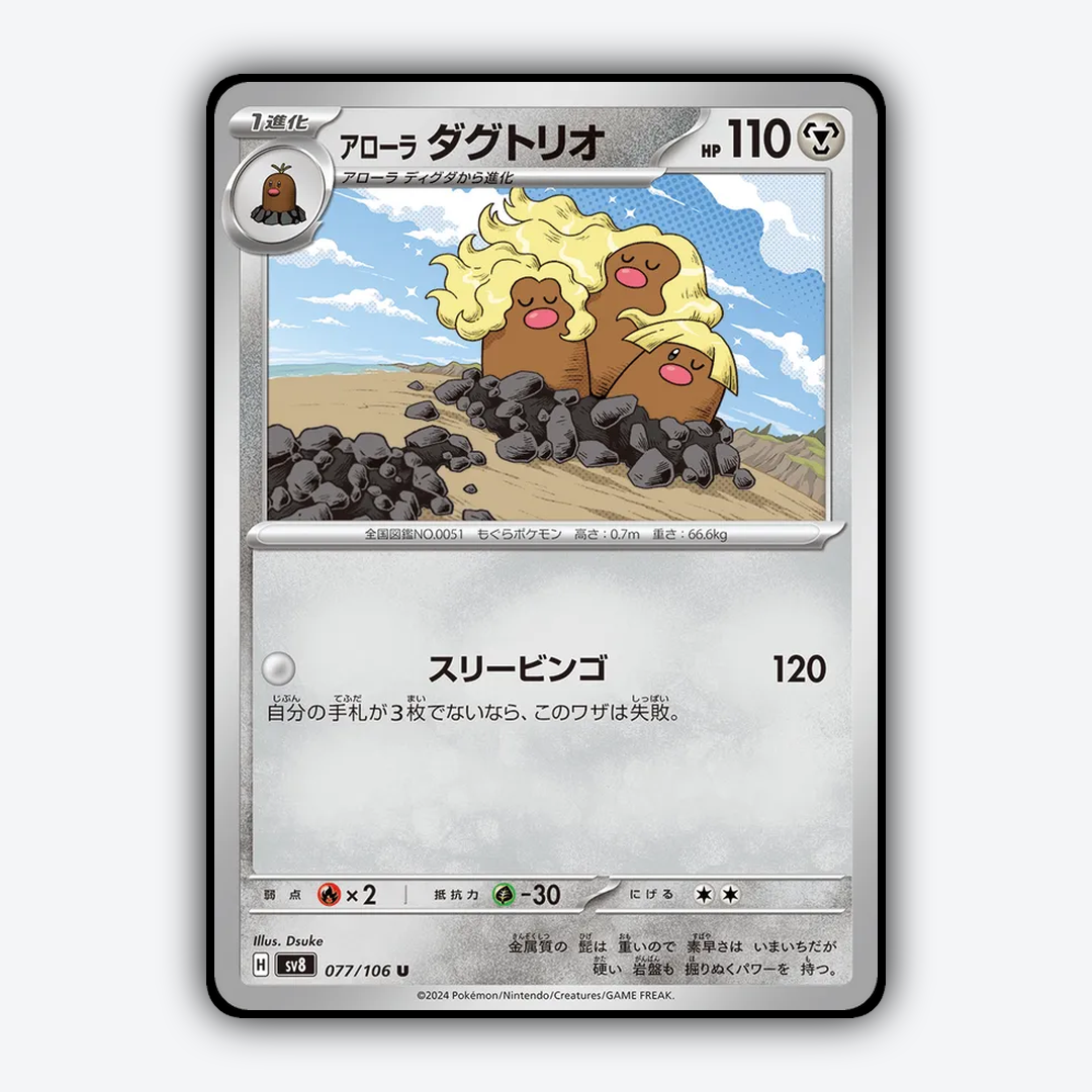 Alolan Dugtrio 077 - Super Electric Breaker Set - Card Rug (JP)