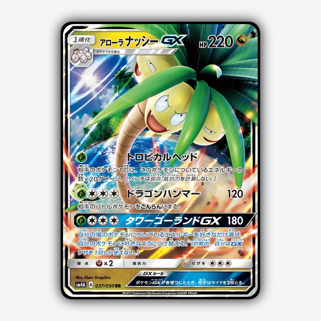Alolan Exeggutor-GX 037/050 - Ultradimensional Beasts Set - Card Rug (JP)