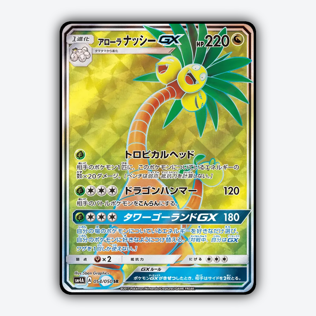 Alolan Exeggutor-GX 054/050 - Ultradimensional Beasts Set - Card Rug (JP)