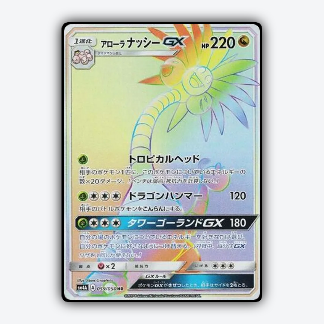 Alolan Exeggutor-GX 059/050 - Ultradimensional Beasts Set - Card Rug (JP)