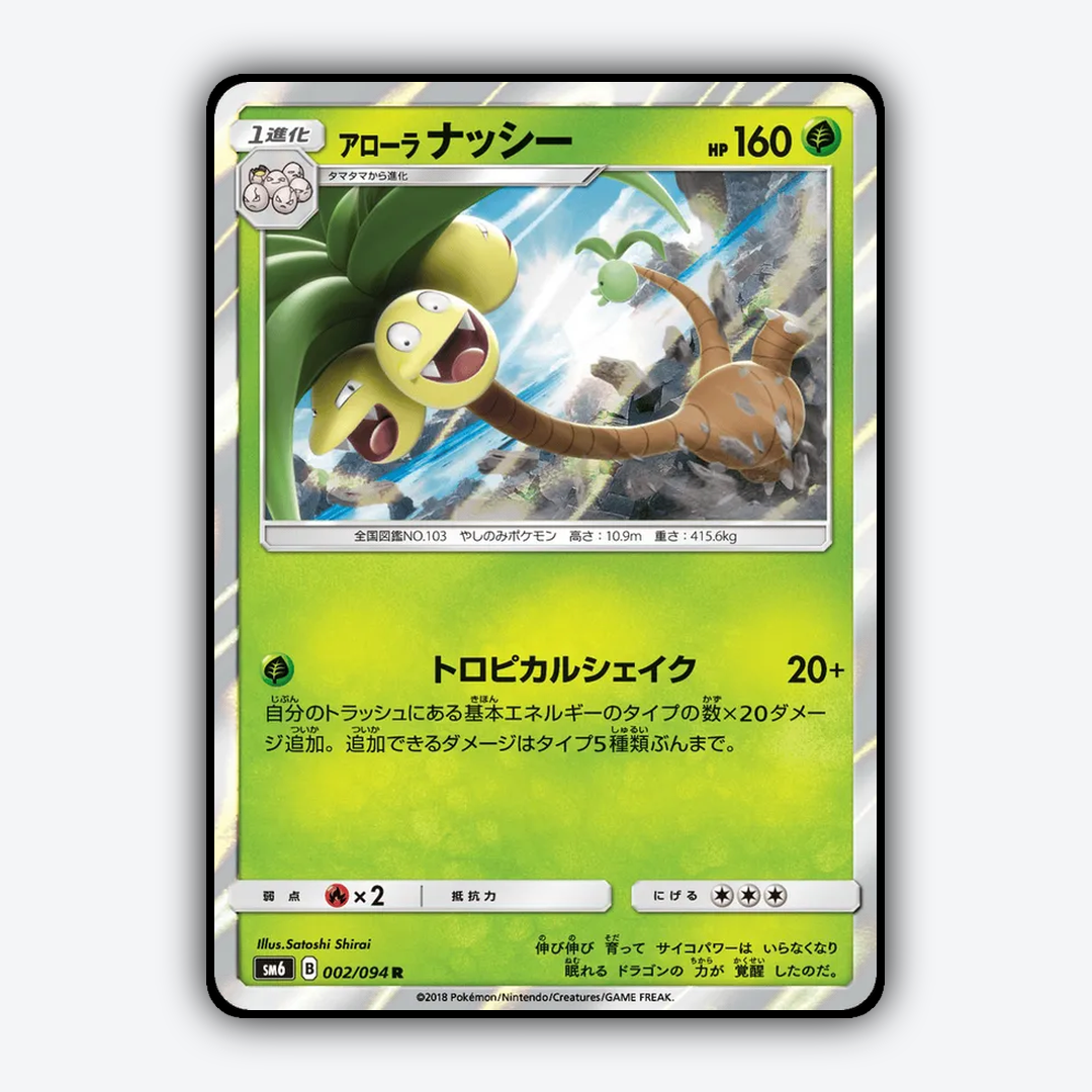 Alolan Exeggutor 002/094 - Forbidden Light (JP) Set - Card Rug