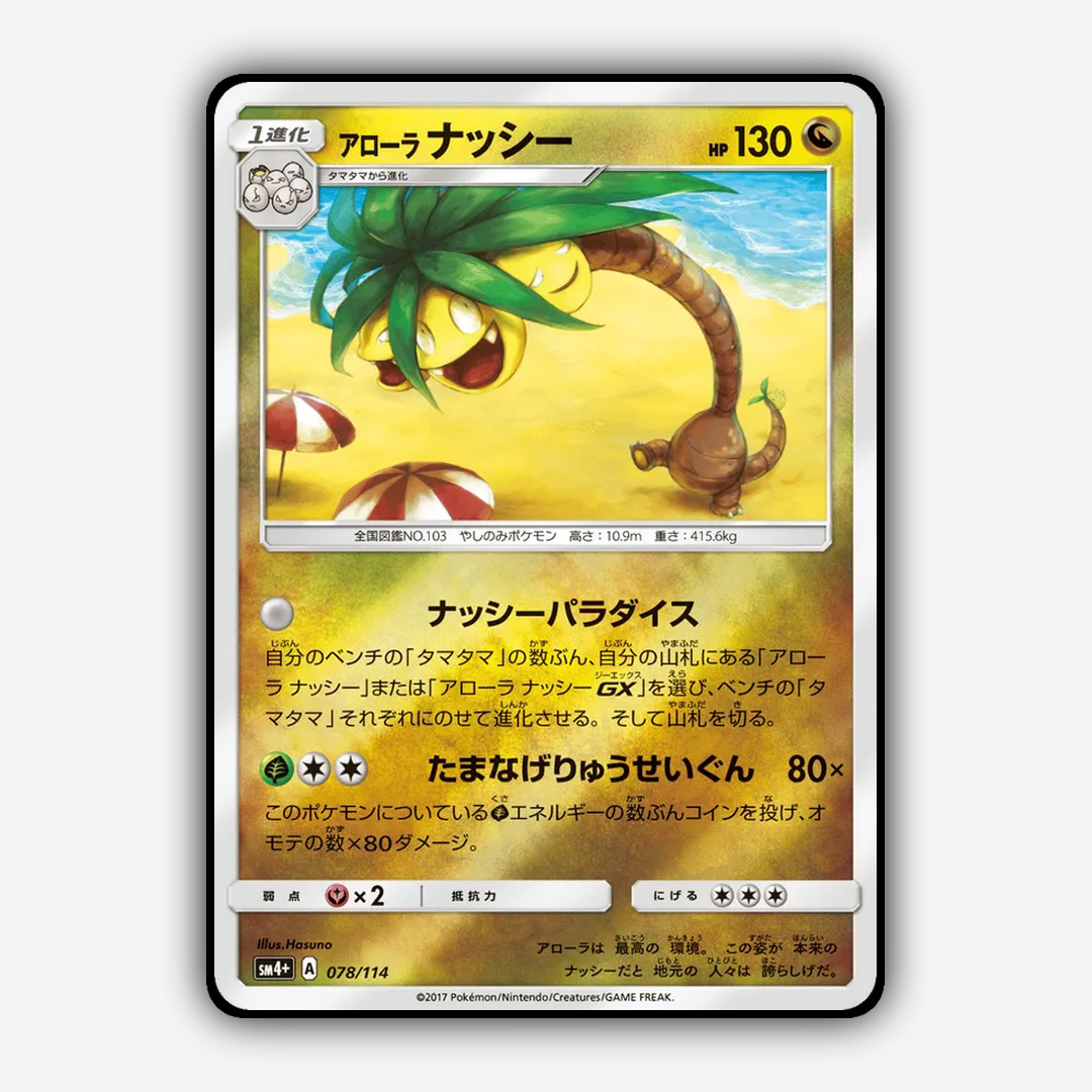 Alolan Exeggutor 078/114 - GX Battle Boost Set - Card Rug (JP)