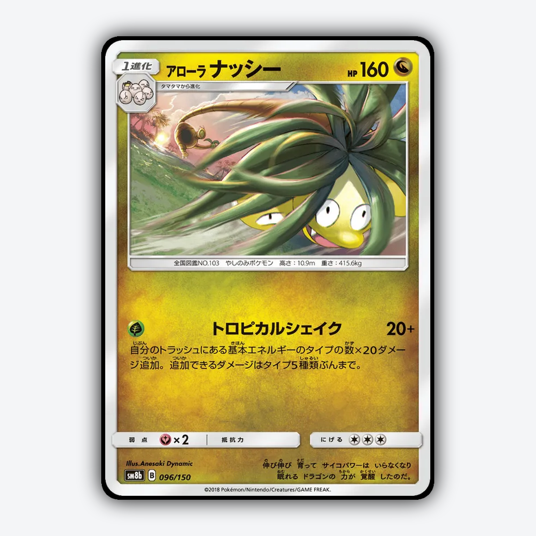 Alolan Exeggutor 096/150 - GX Ultra Shiny Set - Card Rug (JP)