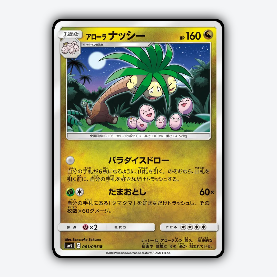 Alolan Exeggutor 061/095 - Tag Bolt Set - Card Rug (JP)