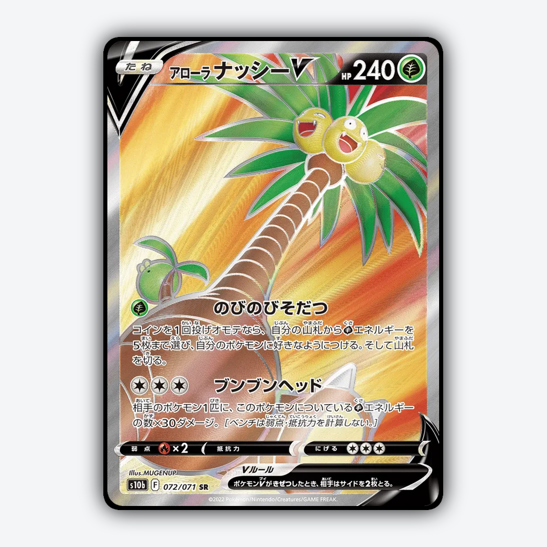 Alolan Exeggutor V 072/071 - Pokémon GO (JP) Set - Card Rug