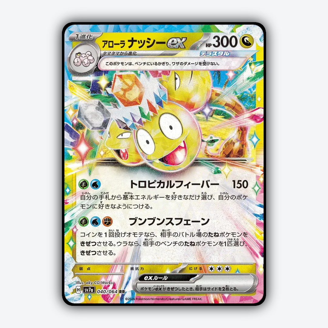 Alolan Exeggutor ex 040 - Paradise Dragona Set - Card Rug (JP)