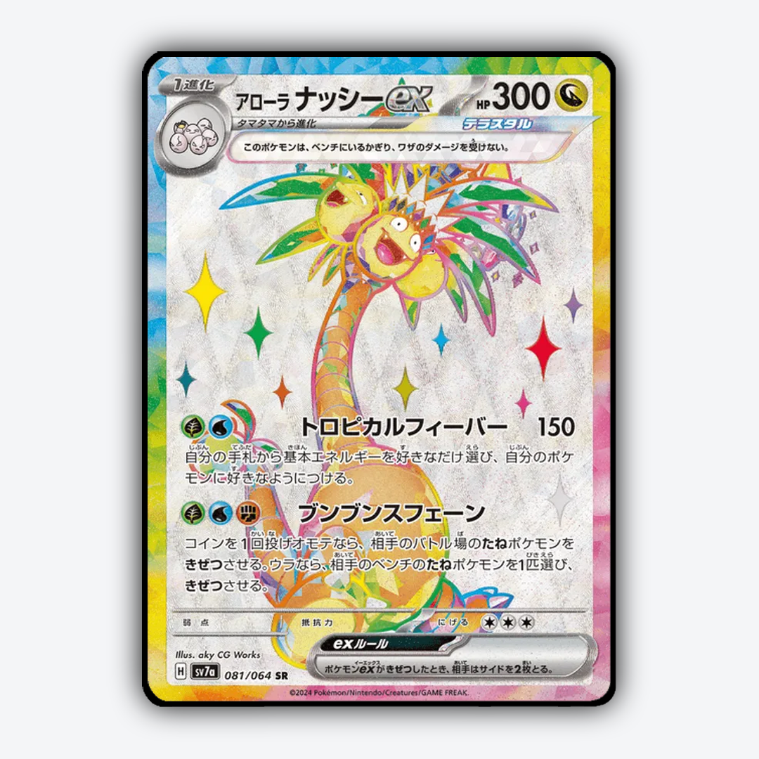 Alolan Exeggutor ex 081 - Paradise Dragona Set - Card Rug (JP)