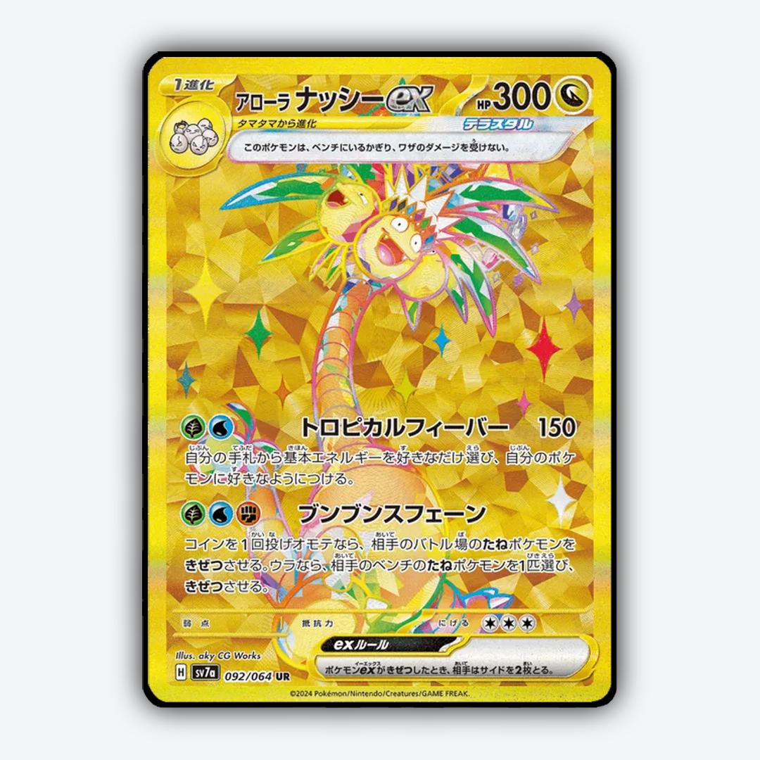 Alolan Exeggutor ex 092 - Paradise Dragona Set - Card Rug (JP)