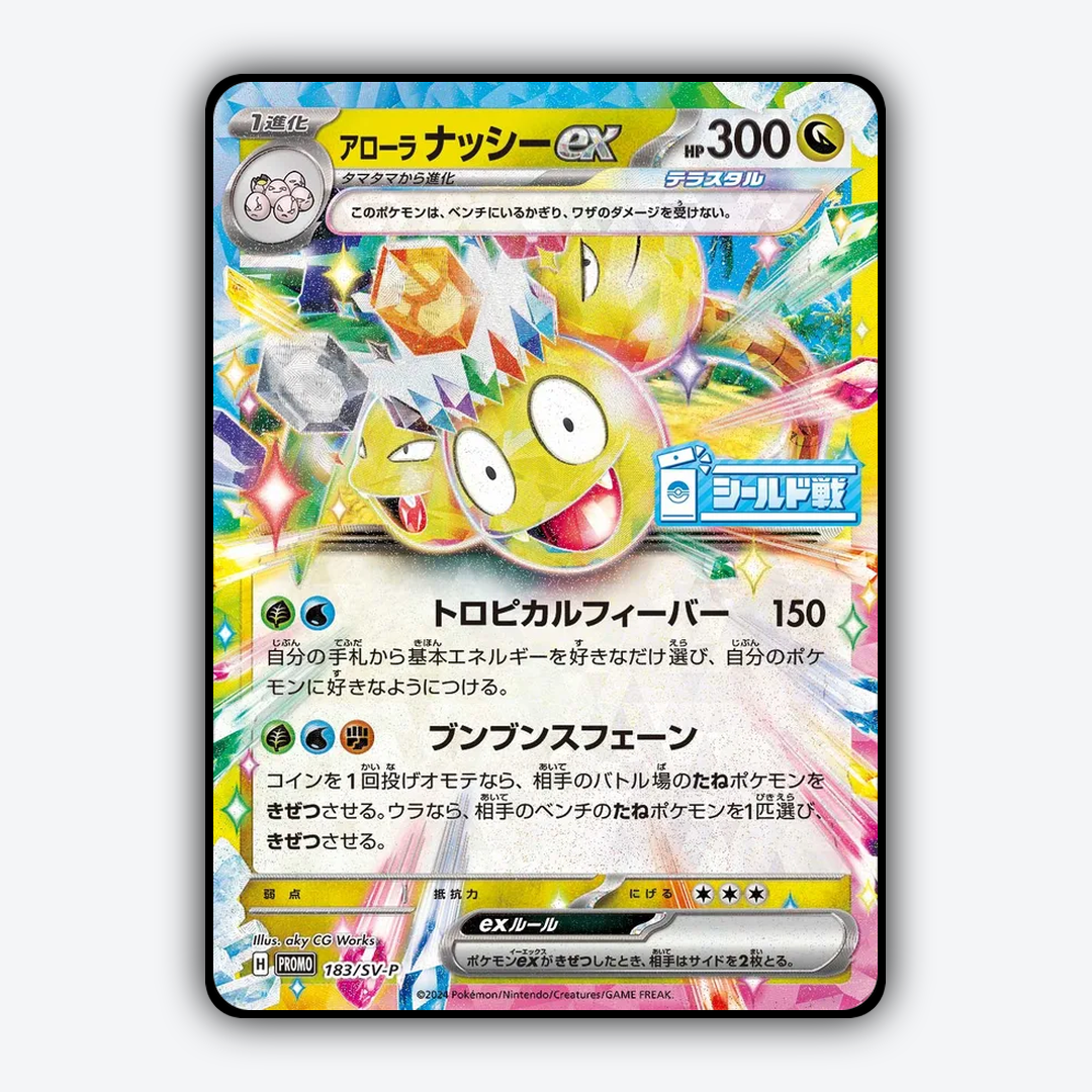 Alolan Exeggutor ex #183 - Scarlet & Violet Promos Set - Card Rug