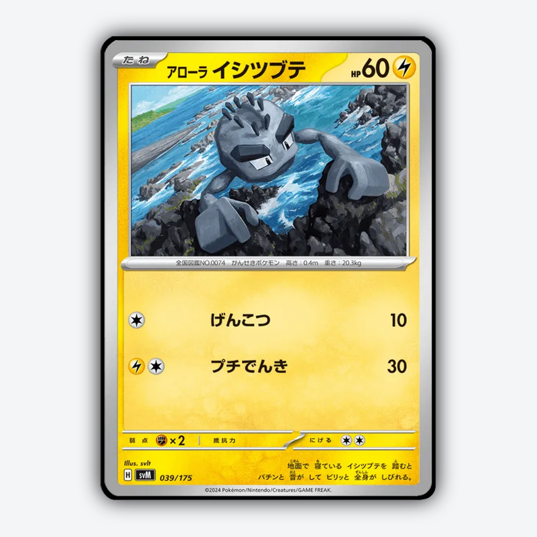 Alolan Geodude 039 - Generations Starter Decks Set - Card Rug (JP)