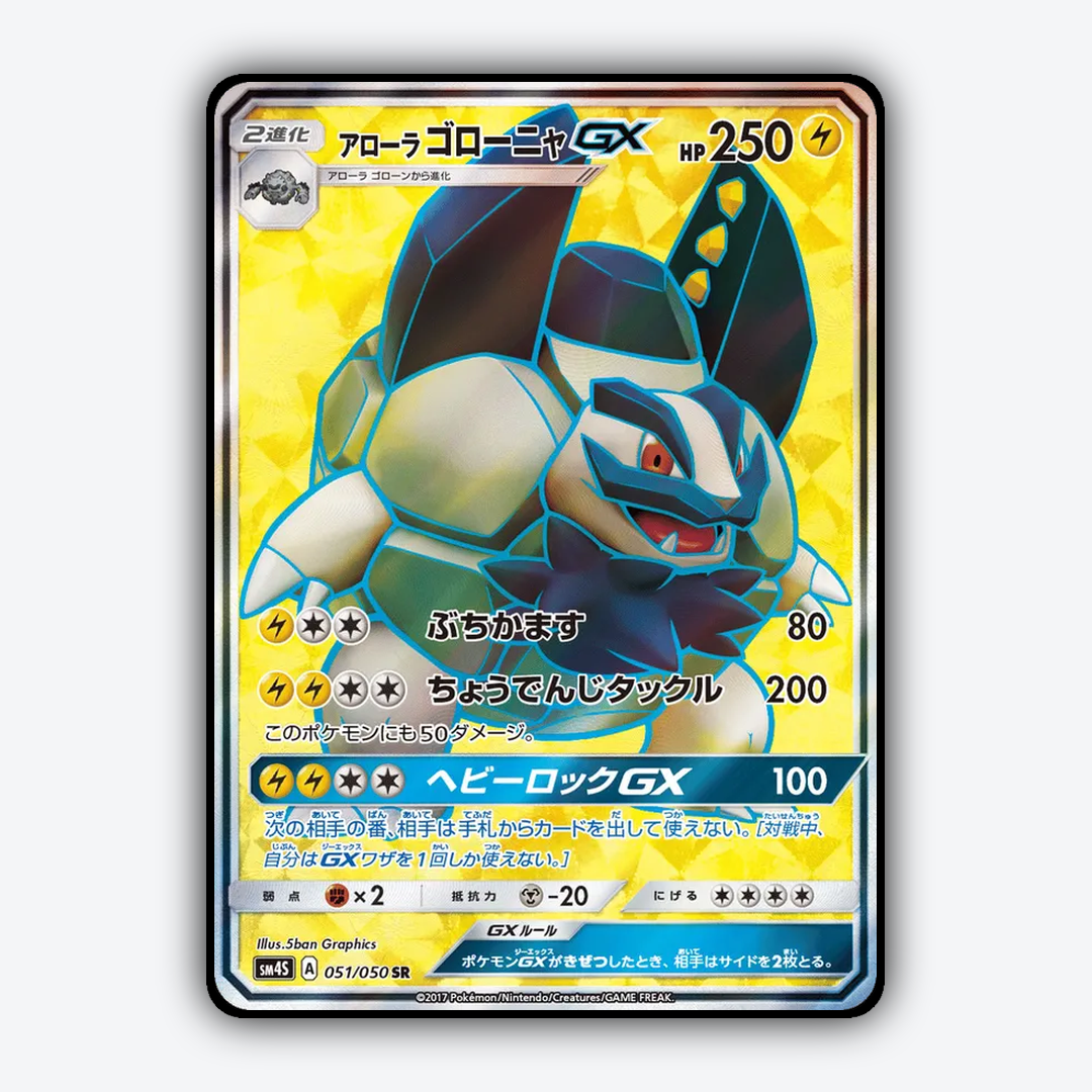 Alolan Golem-GX 051/050 - Awakened Heroes Set - Card Rug (JP)