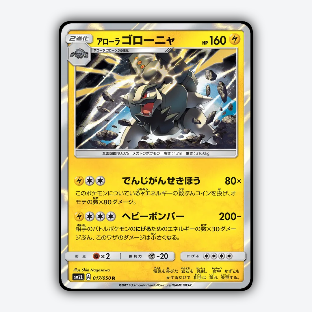 Alolan Golem 017/050 - Alolan Moonlight Set - Card Rug (JP)