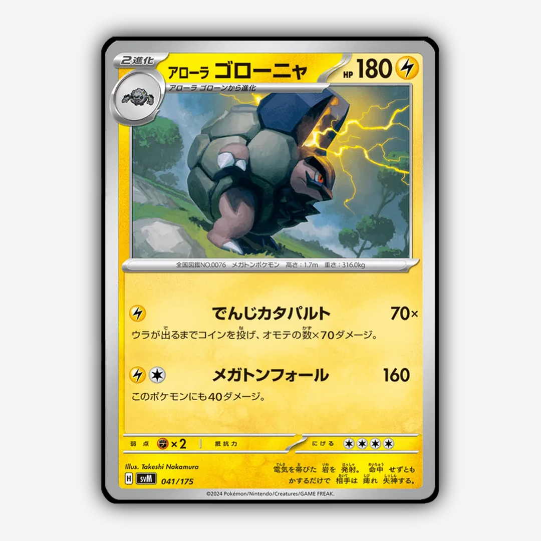 Alolan Golem 041 - Generations Starter Decks Set - Card Rug (JP)