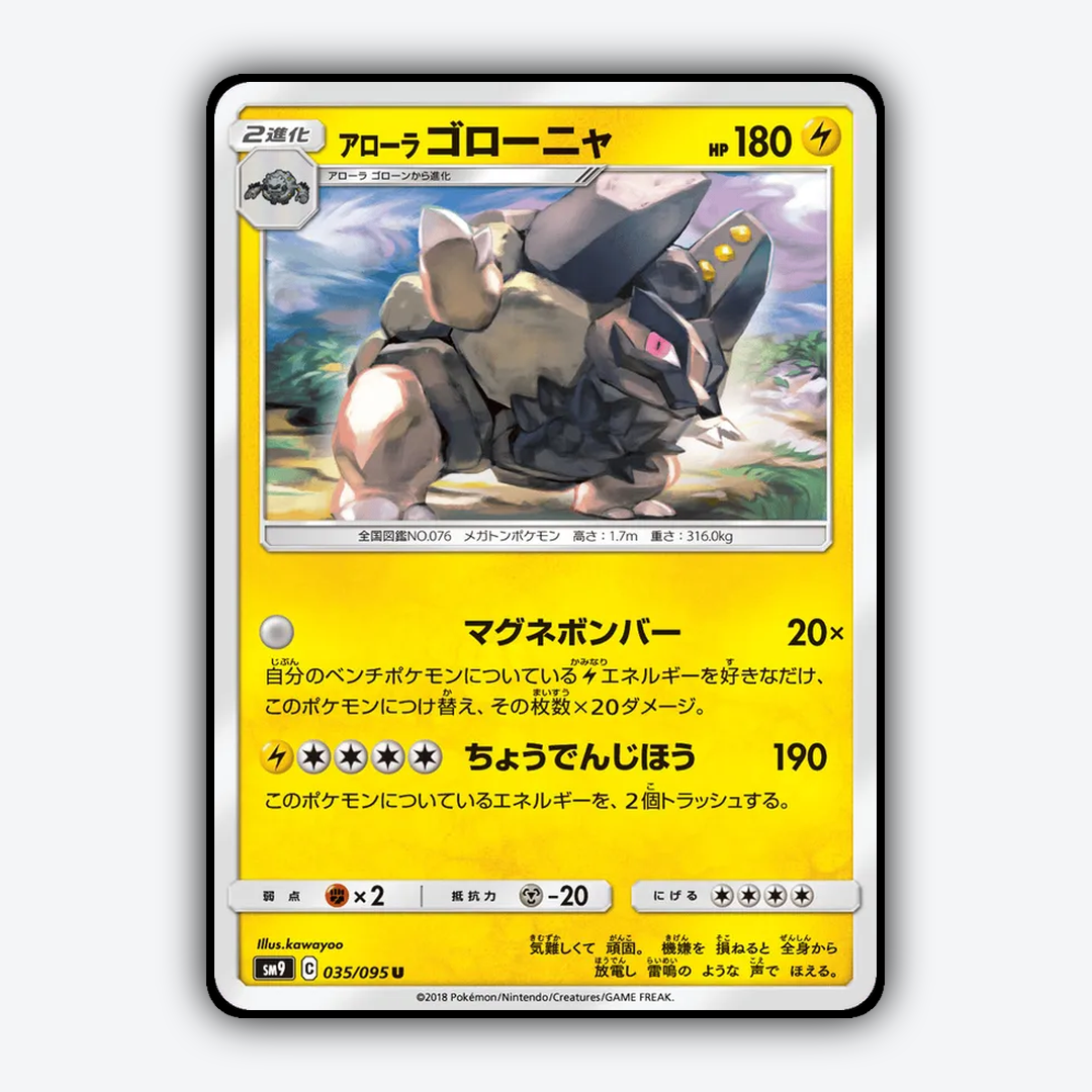 Alolan Golem 035/095 - Tag Bolt Set - Card Rug (JP)