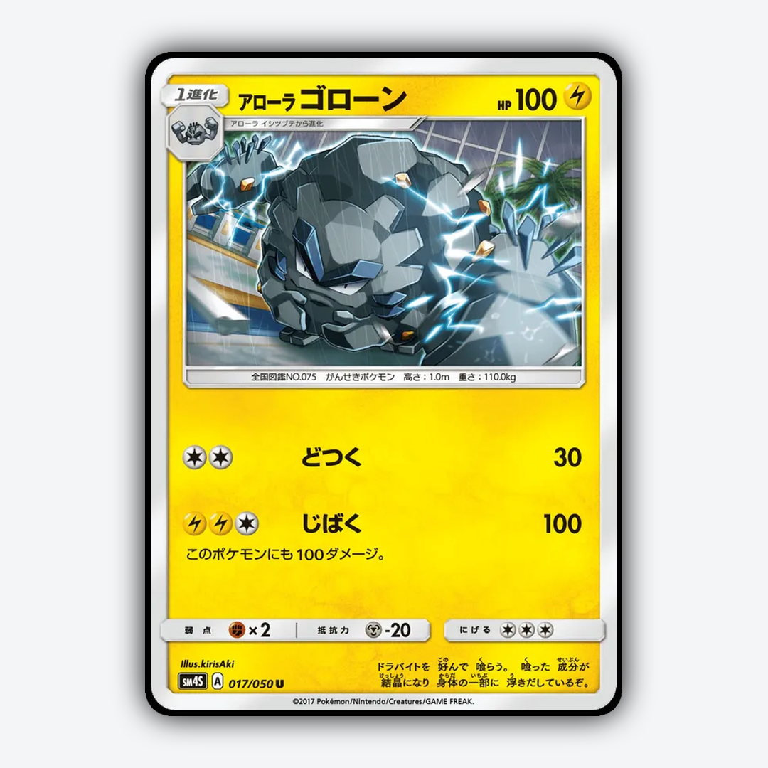 Alolan Graveler 017/050 - Awakened Heroes Set - Card Rug (JP)